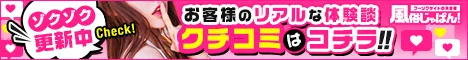 口コミ体験談一覧 スピード日本橋店｜風俗じゃぱん
