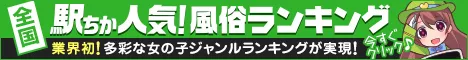 日本橋・千日前のホテヘル情報は[駅ちか]
